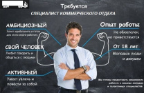 Приглашаем на работу менеджера по продаже стройматериалов 
