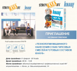 Приглашаем на семинар с компанией Knauf  
