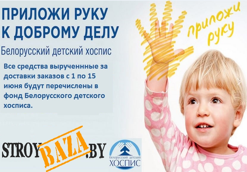 Нужно приложить руки. Приложить руку. Приложи свою руку. Плакат приложи ладошки. Белорусский детский фонд хештеги.