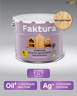 Покрытие FAKTURA защитно-декоративное для древесины, БЕСЦВЕТНОЕ, 9.0л, шт в строительном интернет-магазине StroyBaza.by 