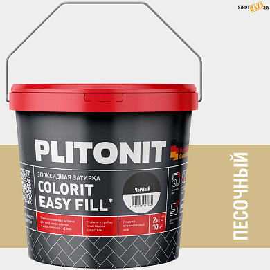 Эпоксидная фуга PLITONIT Colorit Easy Fill (песочный) 2кг в строительном интернет-магазине StroyBaza.by 