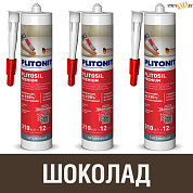 Силикон PLITONIT PLITOSIL Premium ШОКОЛАД 310 мл, шт. в строительном интернет-магазине StroyBaza.by 