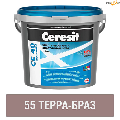 Эластичная фуга Ceresit СЕ 40 терра-браз №55 (5кг) шт в строительном интернет-магазине StroyBaza.by 
