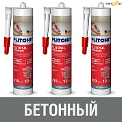 Силикон PLITONIT PLITOSIL Premium БЕТОННЫЙ 310 мл, шт. в строительном интернет-магазине StroyBaza.by 