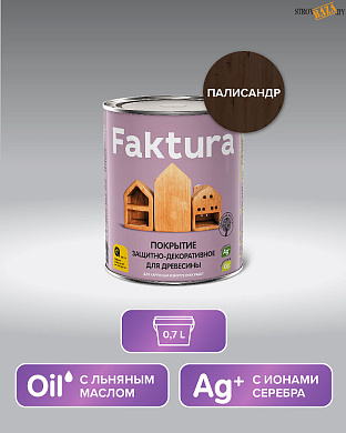 Покрытие FAKTURA защитно-декоративное для древесины, ПАЛИСАНДР, 0.7л, шт в строительном интернет-магазине StroyBaza.by 