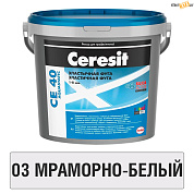 Эластичная фуга Ceresit СЕ 40 мраморно-белый  №03 (2кг) шт в строительном интернет-магазине StroyBaza.by 