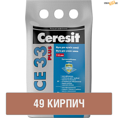 Фуга Ceresit СЕ 33 кирпич №49 (2кг), для узких швов, шт в строительном интернет-магазине StroyBaza.by 