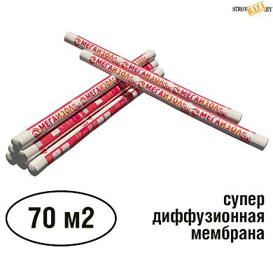 Супердиффузионная мембрана Мегаизол SD RUS, рулон 70 м2, 1,6 х 43,75 м, трехслойная, шт в строительном интернет-магазине StroyBaza.by 