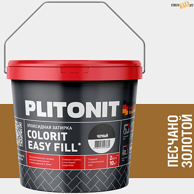 Эпоксидная фуга PLITONIT Colorit Easy Fill (песчано-золотой) 2кг в строительном интернет-магазине StroyBaza.by 