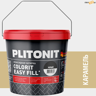 Эпоксидная фуга PLITONIT Colorit Easy Fill (карамель) 2кг в строительном интернет-магазине StroyBaza.by 