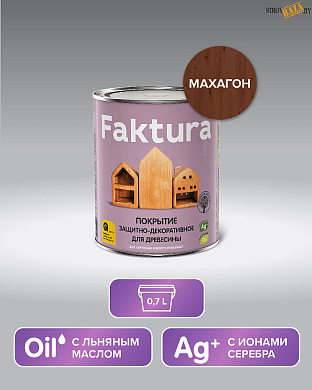 Покрытие FAKTURA защитно-декоративное для древесины, МАХАГОН, 0.7л, шт в строительном интернет-магазине StroyBaza.by 