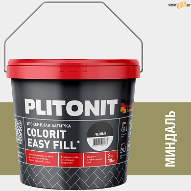 Эпоксидная фуга PLITONIT Colorit Easy Fill (миндальный) 2кг в строительном интернет-магазине StroyBaza.by 