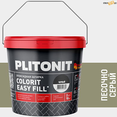 Эпоксидная фуга PLITONIT Colorit Easy Fill (песочно-серый) 2кг в строительном интернет-магазине StroyBaza.by 