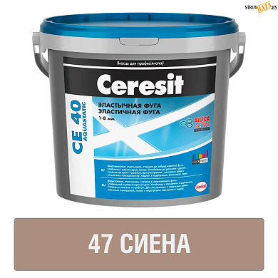 Эластичная фуга Ceresit СЕ 40 сиена №47 (2кг) шт в строительном интернет-магазине StroyBaza.by 
