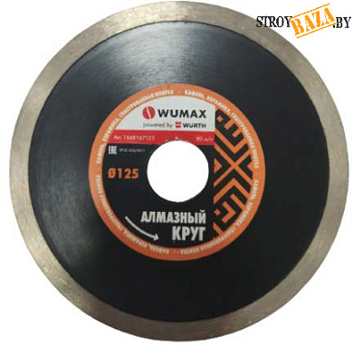 Алмазный круг для керамических материалов 125х22,2 мм Wumax в строительном интернет-магазине StroyBaza.by 