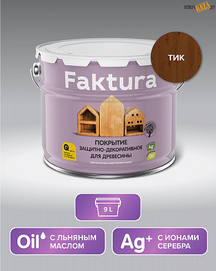 Покрытие FAKTURA защитно-декоративное для древесины, ТИК, 9.0л, шт в строительном интернет-магазине StroyBaza.by 