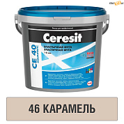 Эластичная фуга Ceresit СЕ 40 карамель№46 (2кг) шт в строительном интернет-магазине StroyBaza.by 
