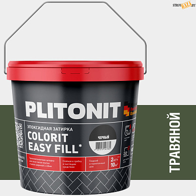 Эпоксидная фуга PLITONIT Colorit Easy Fill (травяной) 2кг в строительном интернет-магазине StroyBaza.by 