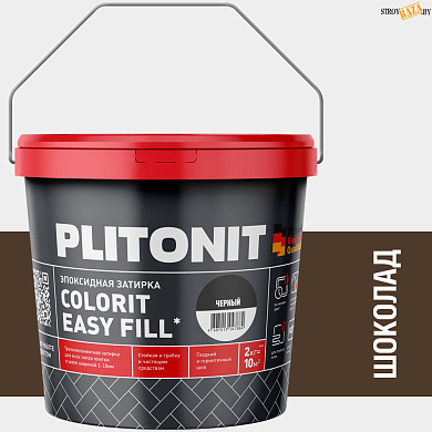 Эпоксидная фуга PLITONIT Colorit Easy Fill (шоколадный) 2кг в строительном интернет-магазине StroyBaza.by 