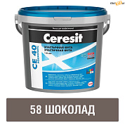 Эластичная фуга Ceresit СЕ 40 шоколад №58 (5кг) шт в строительном интернет-магазине StroyBaza.by 