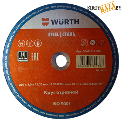 Круг отрезной по металлу 230*2 Wurth в строительном интернет-магазине StroyBaza.by 