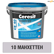 Эластичная фуга Ceresit СЕ 40 манхеттен №10 (2кг) шт РБ в строительном интернет-магазине StroyBaza.by 