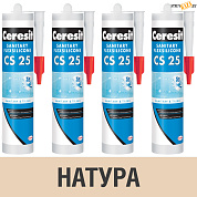 Герметик силиконовый Ceresit CS25, натура № 41, 280 мл, шт. в строительном интернет-магазине StroyBaza.by 