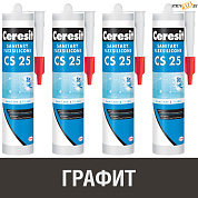 Герметик силиконовый Ceresit CS25, графит № 16, 280 мл, шт. в строительном интернет-магазине StroyBaza.by 