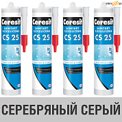 Герметик силиконовый Ceresit CS25, серебряно-серый №04, 280 мл, шт. в строительном интернет-магазине StroyBaza.by 