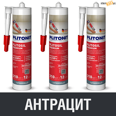 Силикон PLITONIT PLITOSIL Premium АНТРАЦИТ 310 мл, шт.  в строительном интернет-магазине StroyBaza.by 