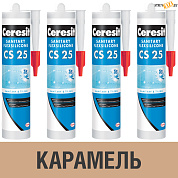 Герметик силиконовый Ceresit CS25, карамель № 46, 280 мл, шт. в строительном интернет-магазине StroyBaza.by 