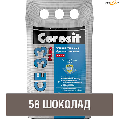 Фуга Ceresit СЕ 33 шоколад №58 (2кг), для узких швов, шт в строительном интернет-магазине StroyBaza.by 